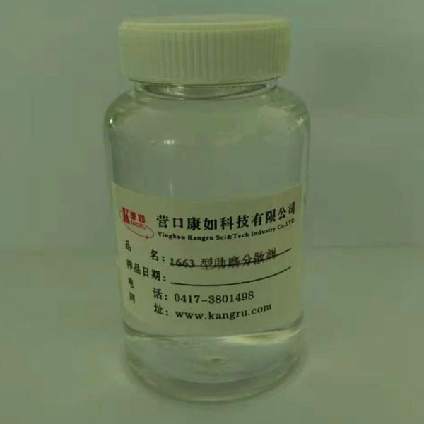 哈爾濱1663型無機(jī)顏料助磨分散劑