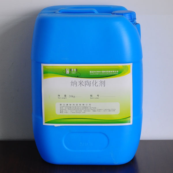 長(zhǎng)春Nano ceramic agent